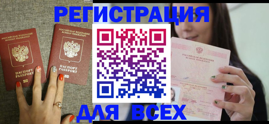 временная регистрация для всех в Лодейном Поле